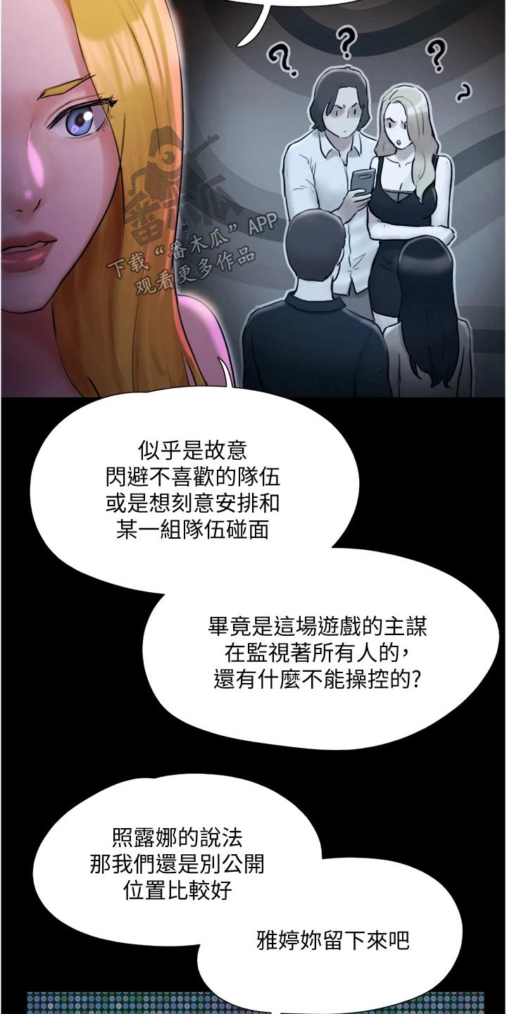 《旅行体验》漫画最新章节第140章：抓住机会免费下拉式在线观看章节第【10】张图片