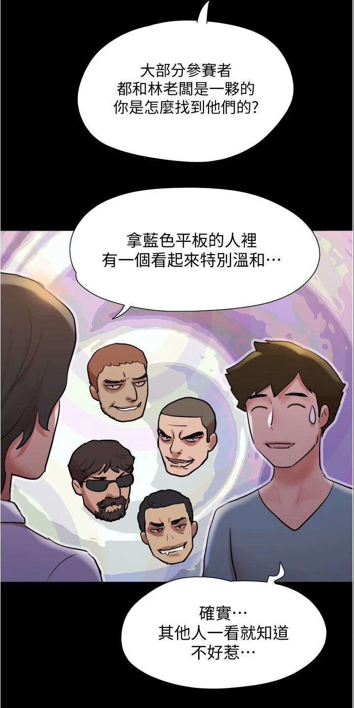 《旅行体验》漫画最新章节第140章：抓住机会免费下拉式在线观看章节第【19】张图片