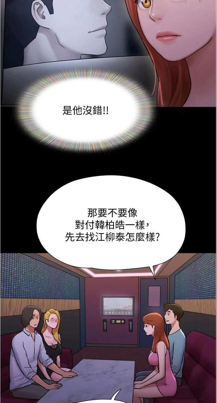 《旅行体验》漫画最新章节第140章：抓住机会免费下拉式在线观看章节第【14】张图片