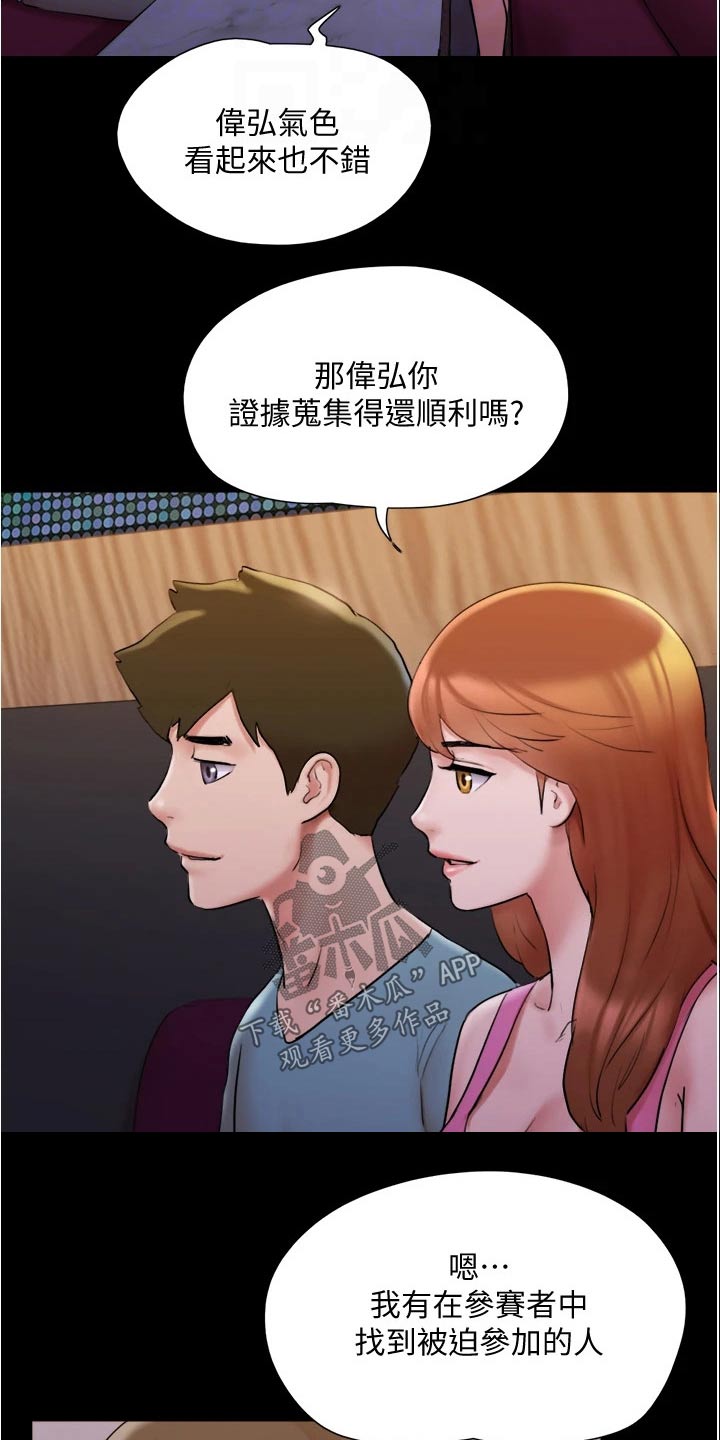 《旅行体验》漫画最新章节第140章：抓住机会免费下拉式在线观看章节第【23】张图片