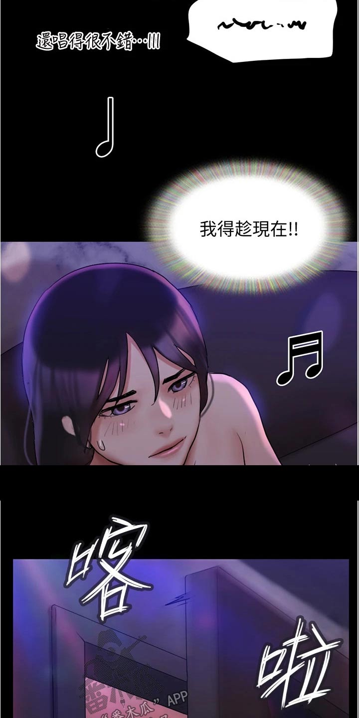 《旅行体验》漫画最新章节第140章：抓住机会免费下拉式在线观看章节第【4】张图片