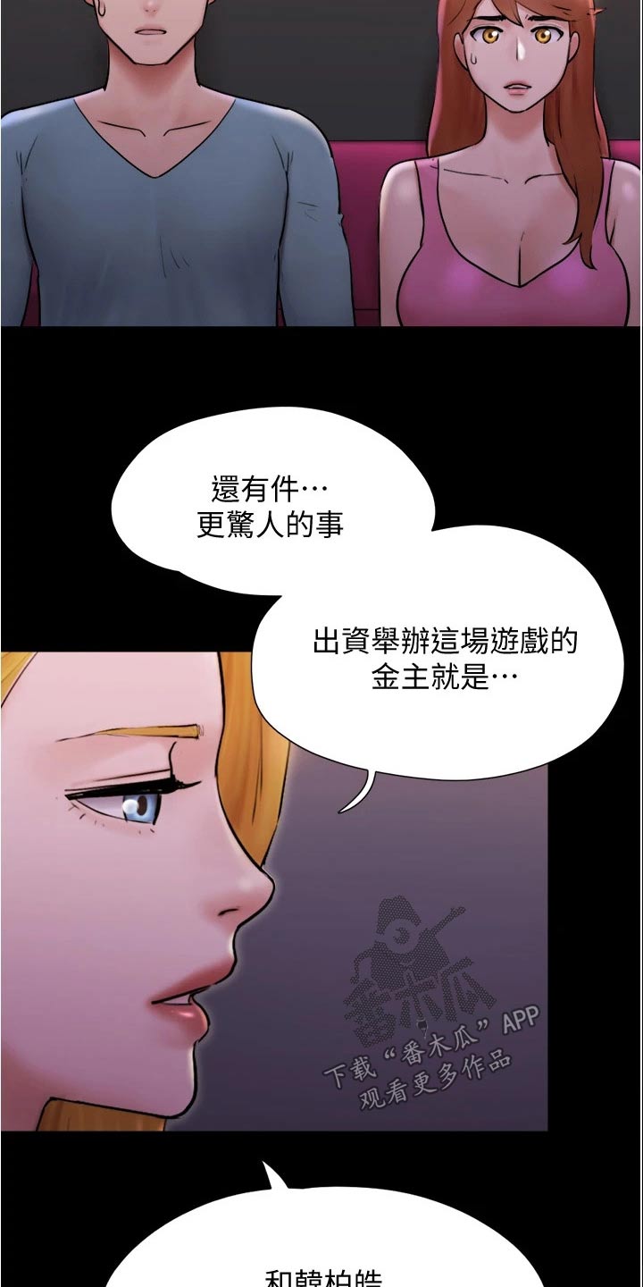 《旅行体验》漫画最新章节第140章：抓住机会免费下拉式在线观看章节第【17】张图片