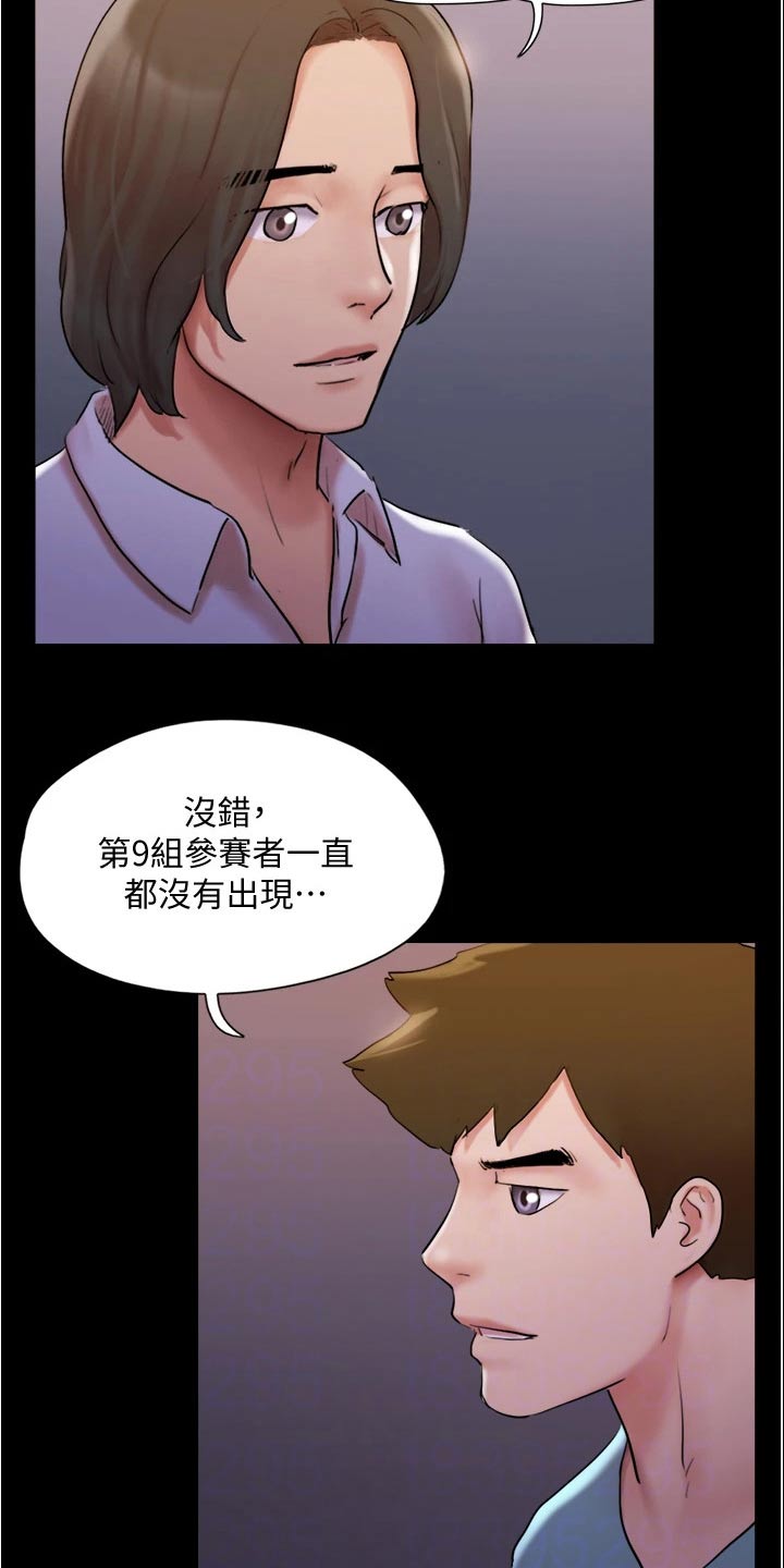 《旅行体验》漫画最新章节第140章：抓住机会免费下拉式在线观看章节第【22】张图片