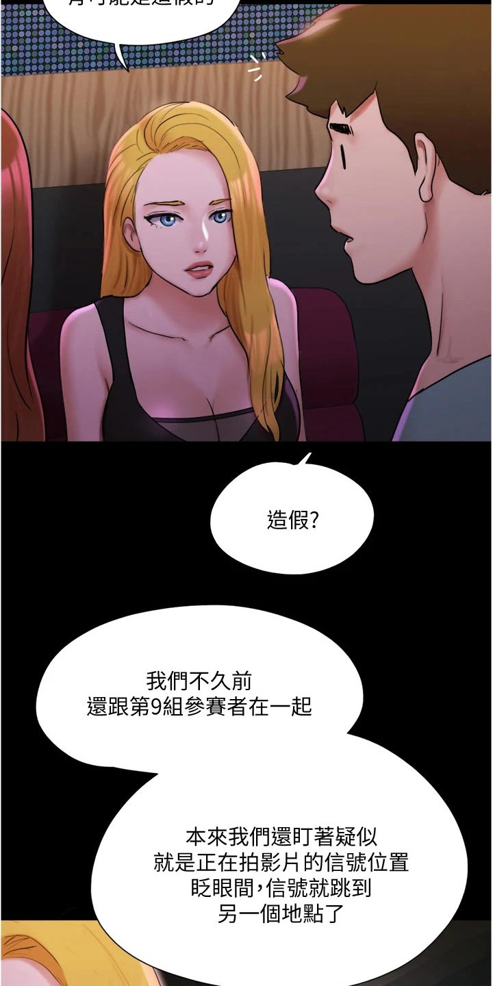 《旅行体验》漫画最新章节第140章：抓住机会免费下拉式在线观看章节第【11】张图片