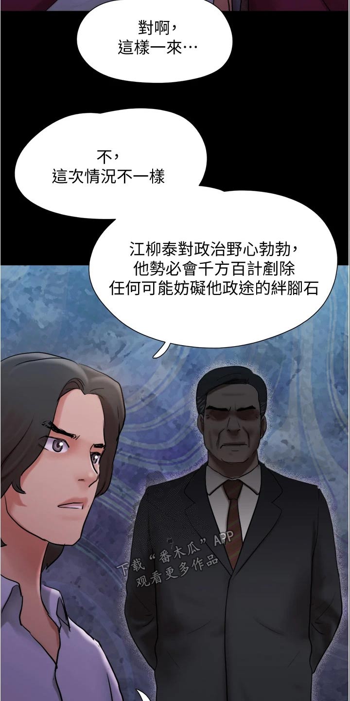 《旅行体验》漫画最新章节第140章：抓住机会免费下拉式在线观看章节第【13】张图片