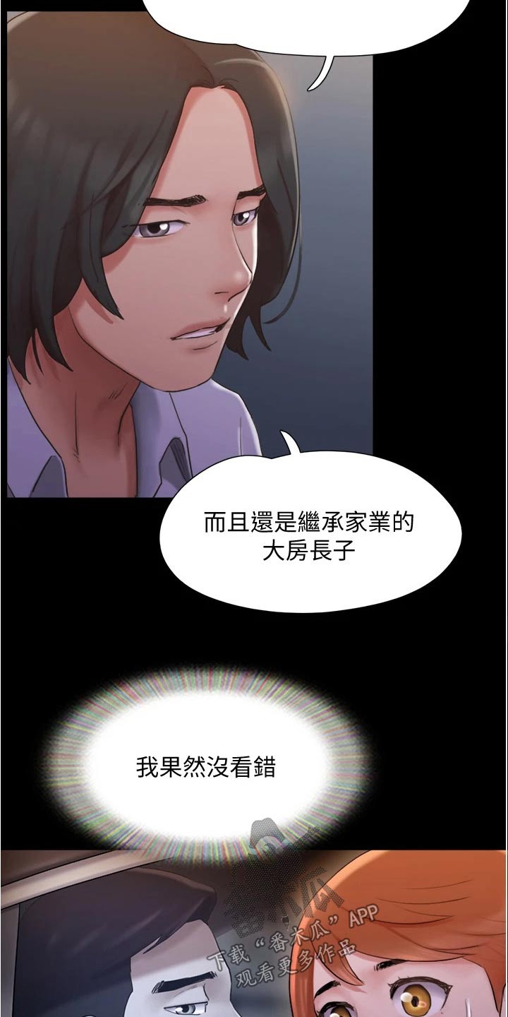 《旅行体验》漫画最新章节第140章：抓住机会免费下拉式在线观看章节第【15】张图片