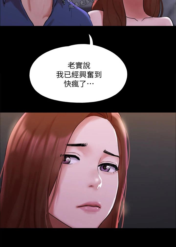 《旅行体验》漫画最新章节第141章：见面免费下拉式在线观看章节第【11】张图片