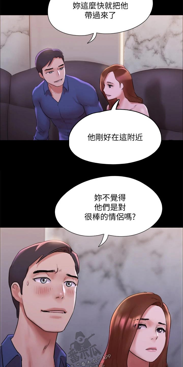 《旅行体验》漫画最新章节第141章：见面免费下拉式在线观看章节第【12】张图片