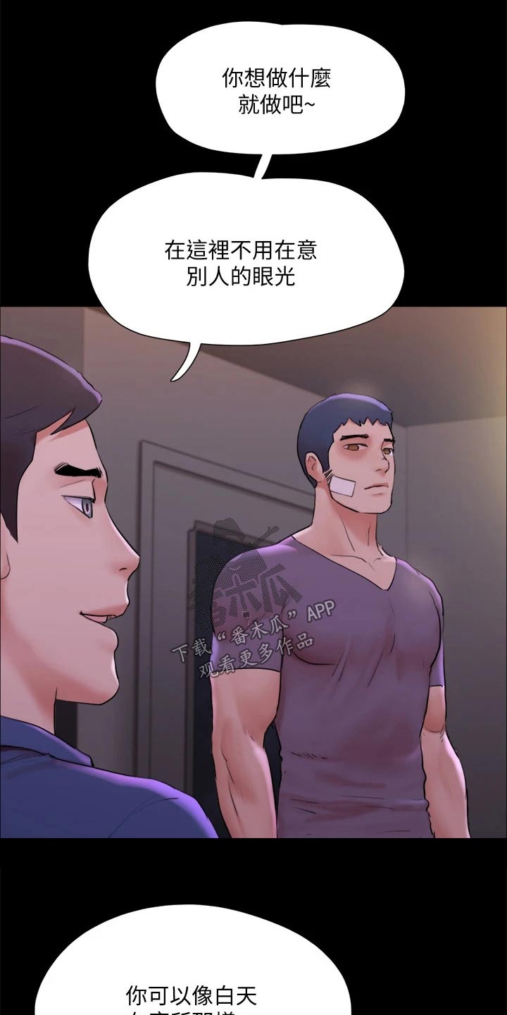 《旅行体验》漫画最新章节第141章：见面免费下拉式在线观看章节第【10】张图片