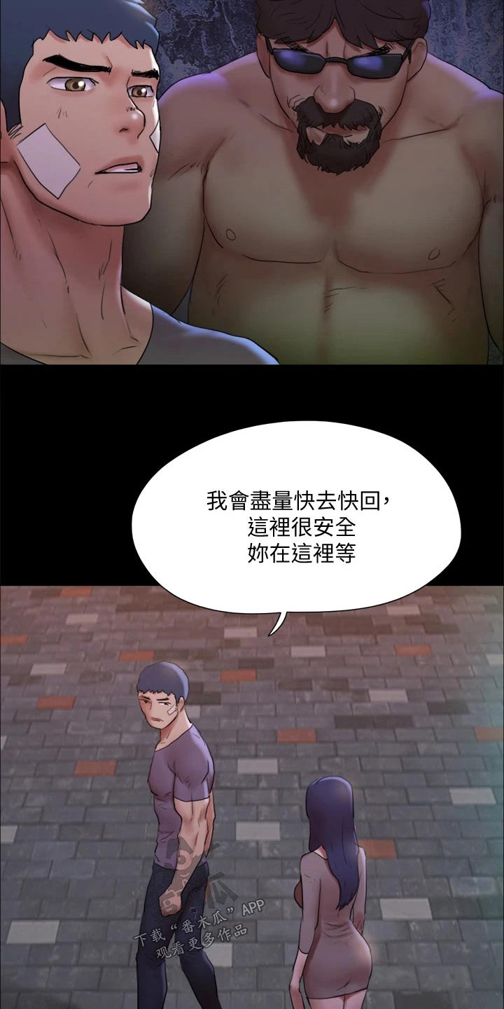 《旅行体验》漫画最新章节第141章：见面免费下拉式在线观看章节第【26】张图片