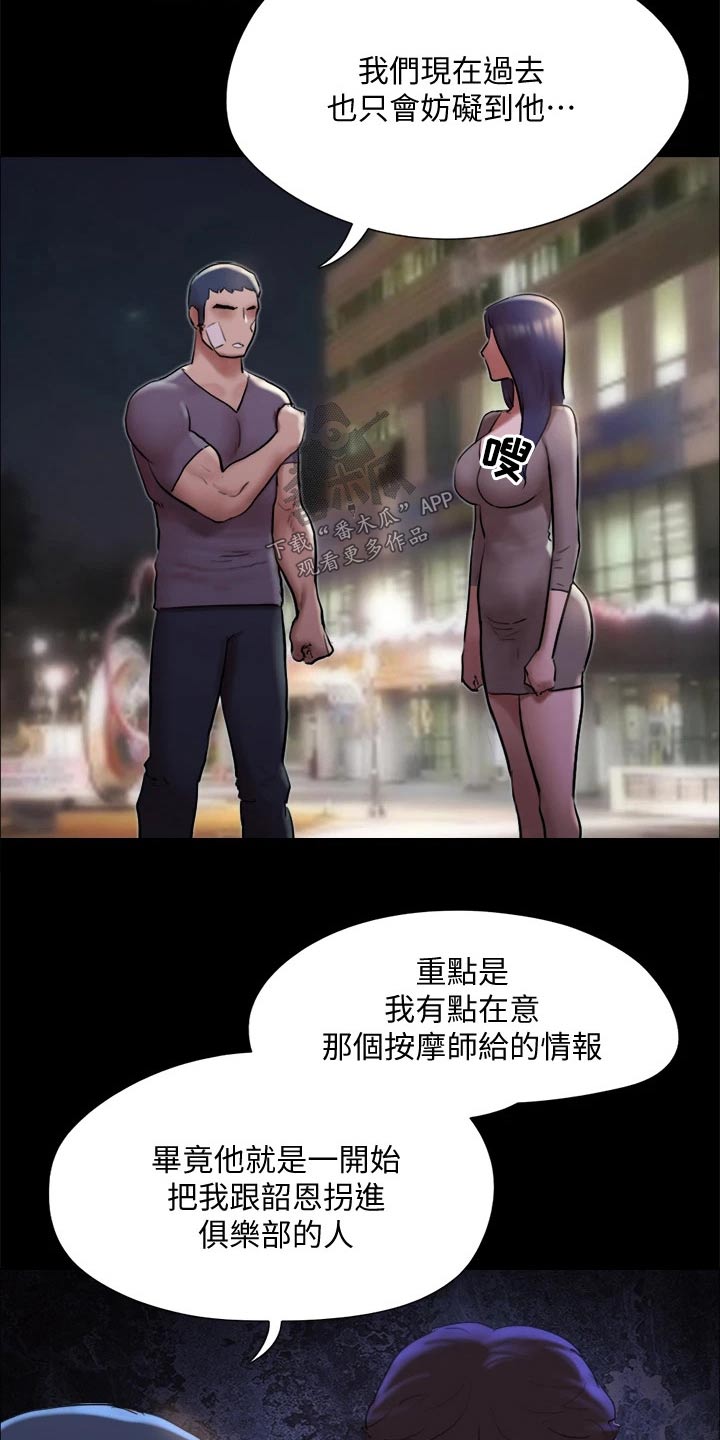 《旅行体验》漫画最新章节第141章：见面免费下拉式在线观看章节第【27】张图片