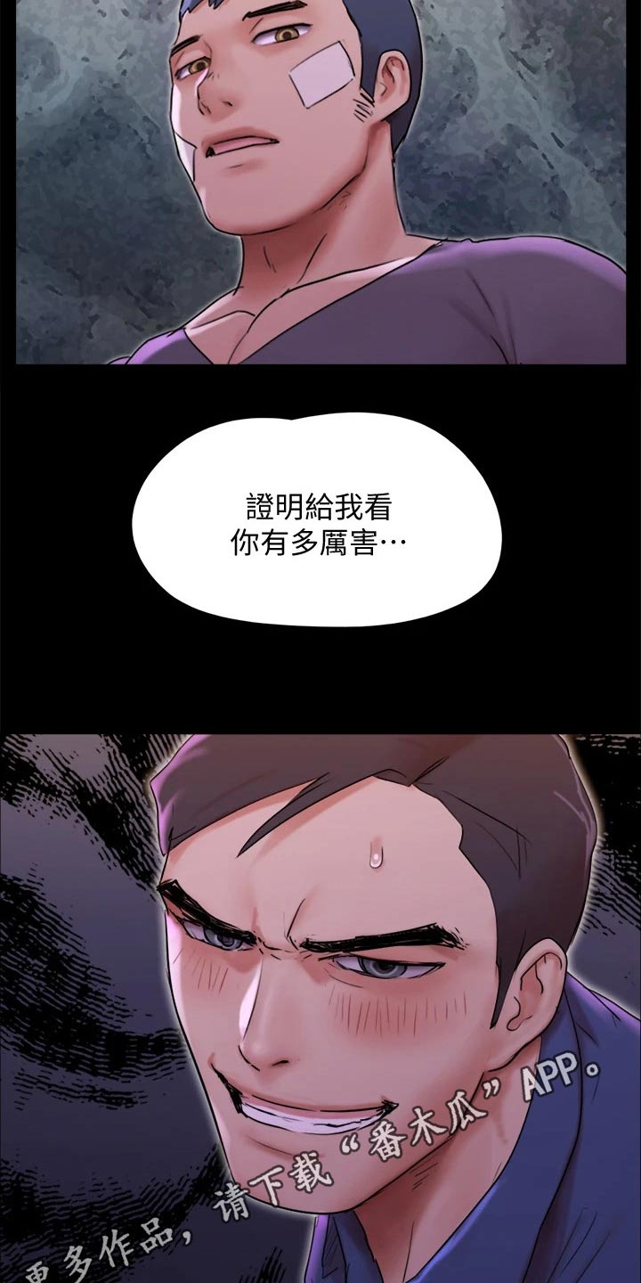 《旅行体验》漫画最新章节第141章：见面免费下拉式在线观看章节第【2】张图片