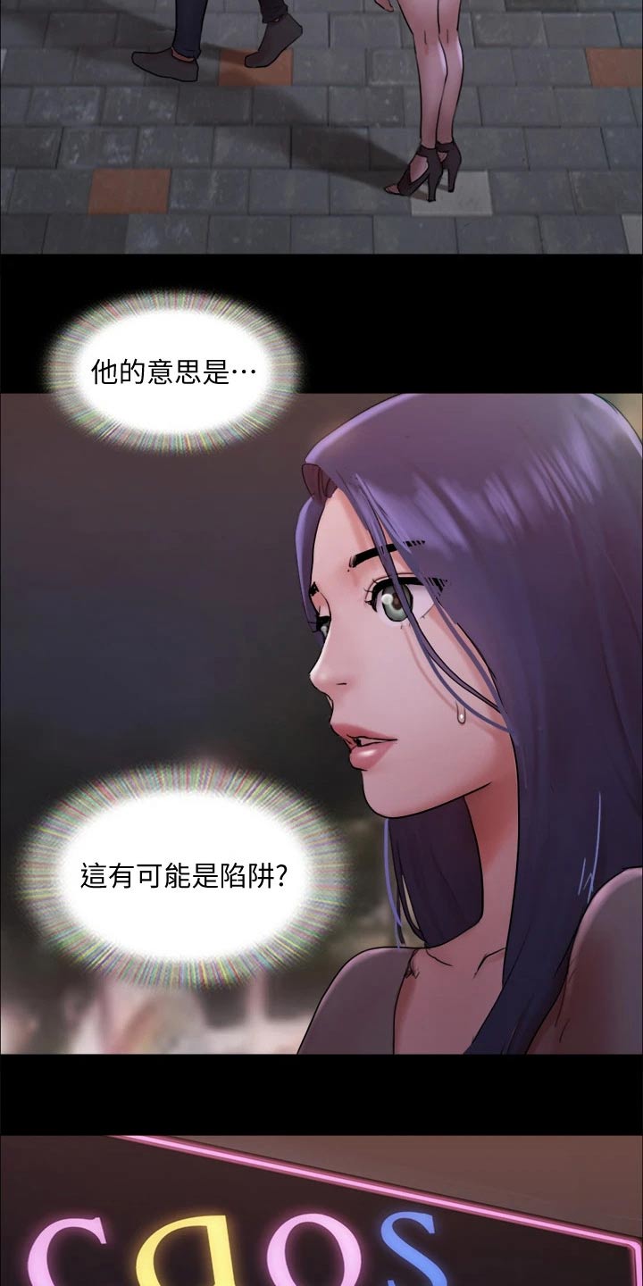 《旅行体验》漫画最新章节第141章：见面免费下拉式在线观看章节第【25】张图片