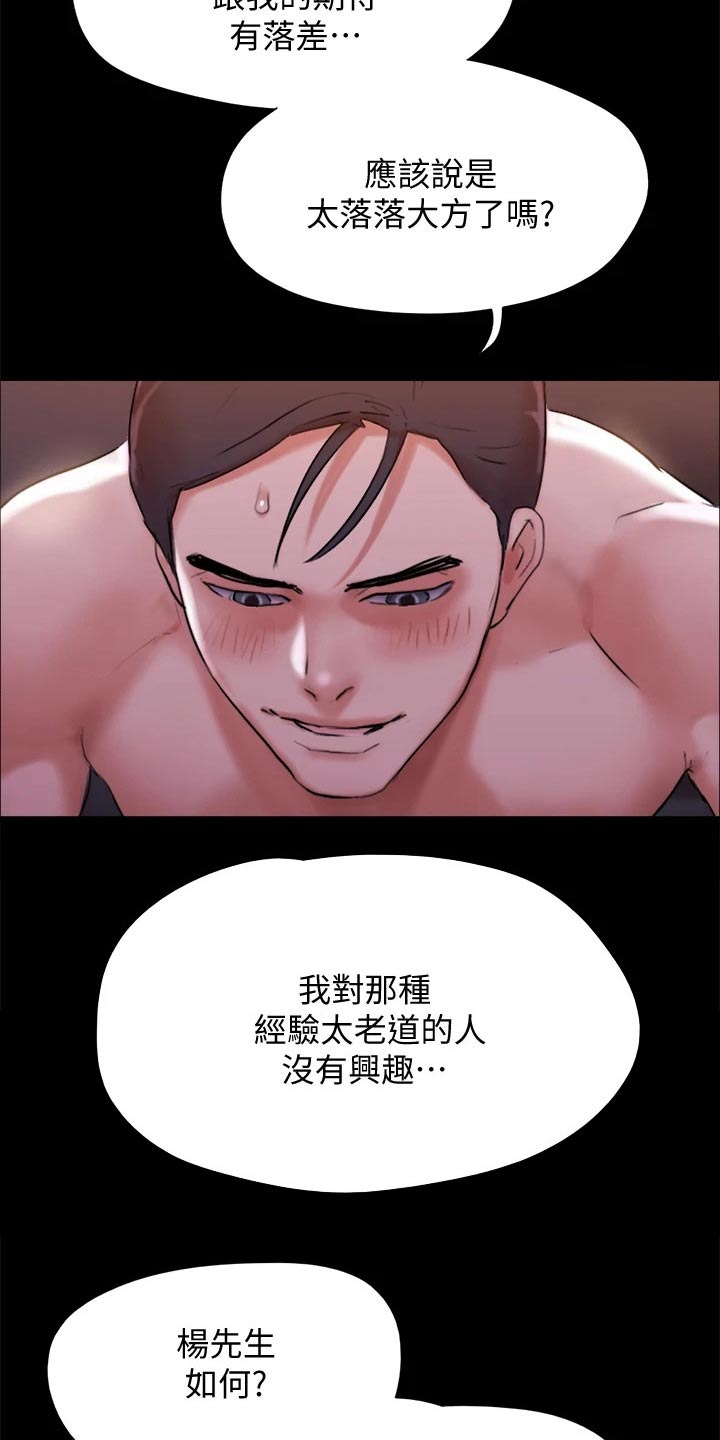 《旅行体验》漫画最新章节第142章：主人免费下拉式在线观看章节第【3】张图片