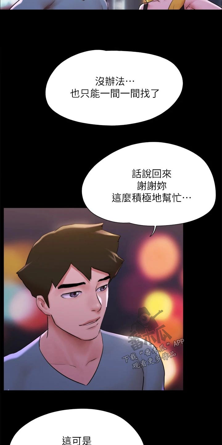 《旅行体验》漫画最新章节第142章：主人免费下拉式在线观看章节第【12】张图片