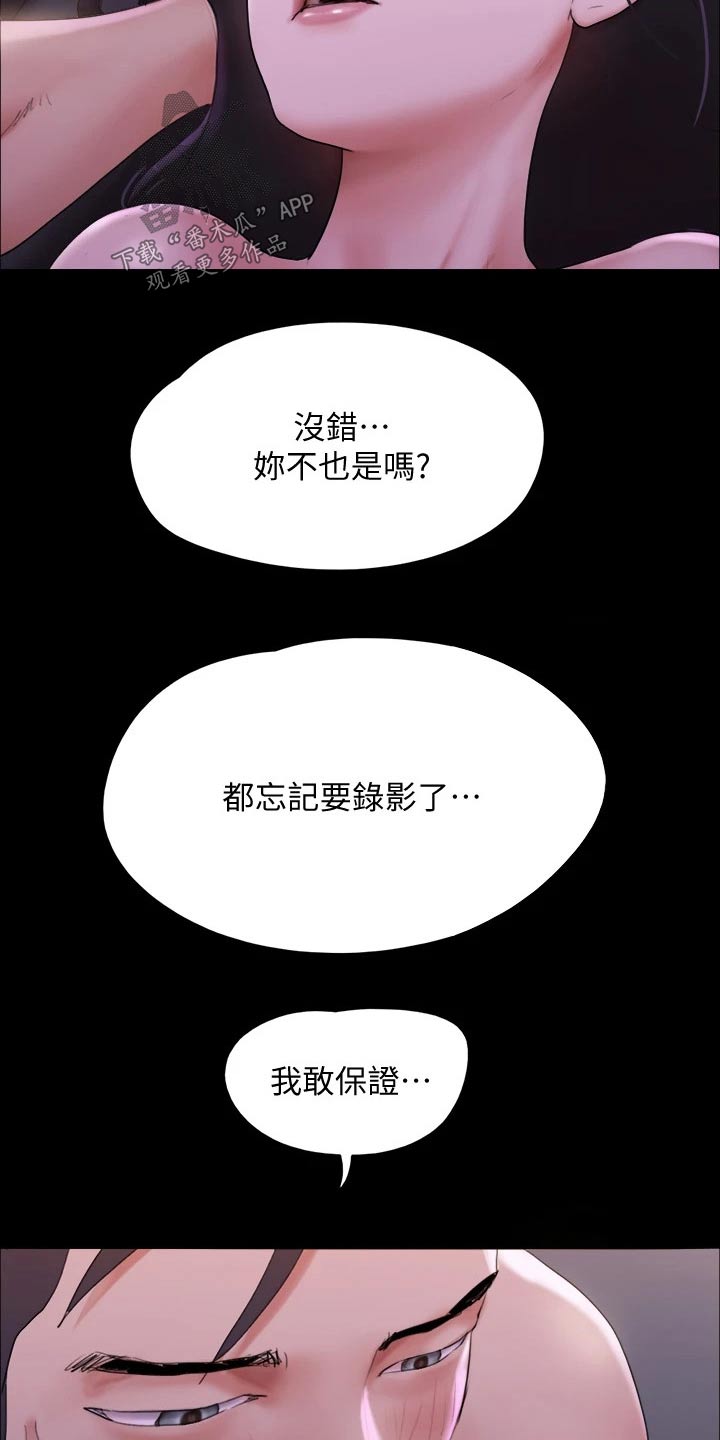 《旅行体验》漫画最新章节第142章：主人免费下拉式在线观看章节第【16】张图片