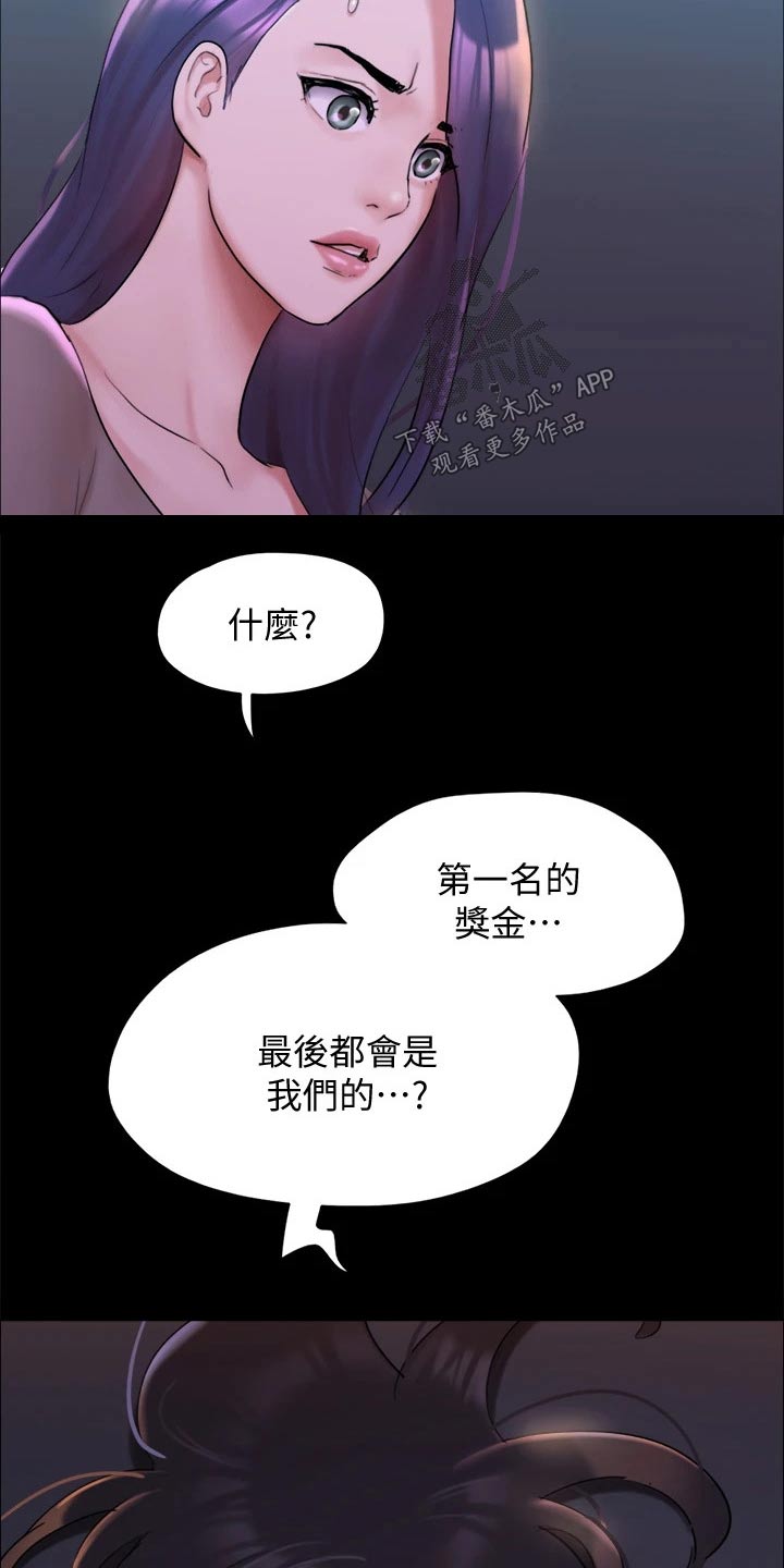 《旅行体验》漫画最新章节第142章：主人免费下拉式在线观看章节第【7】张图片