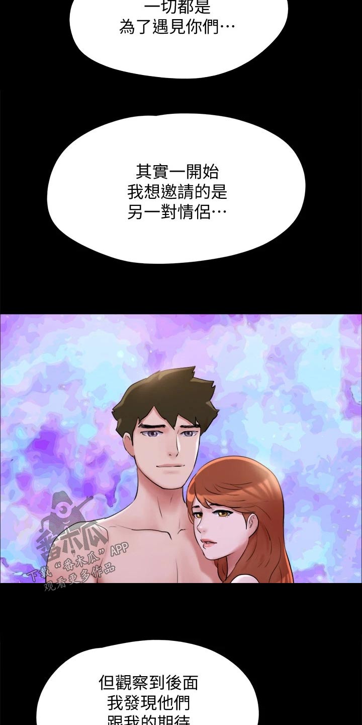 《旅行体验》漫画最新章节第142章：主人免费下拉式在线观看章节第【4】张图片