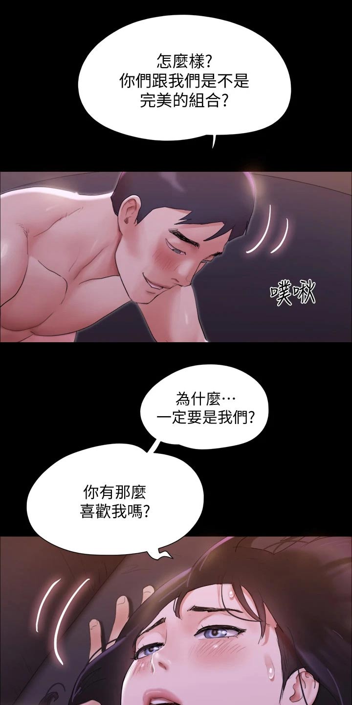 《旅行体验》漫画最新章节第142章：主人免费下拉式在线观看章节第【17】张图片