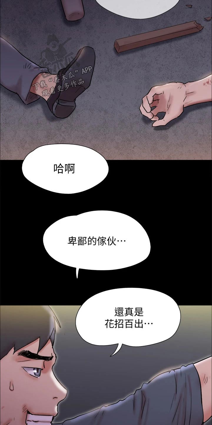 《旅行体验》漫画最新章节第143章：陷阱免费下拉式在线观看章节第【3】张图片