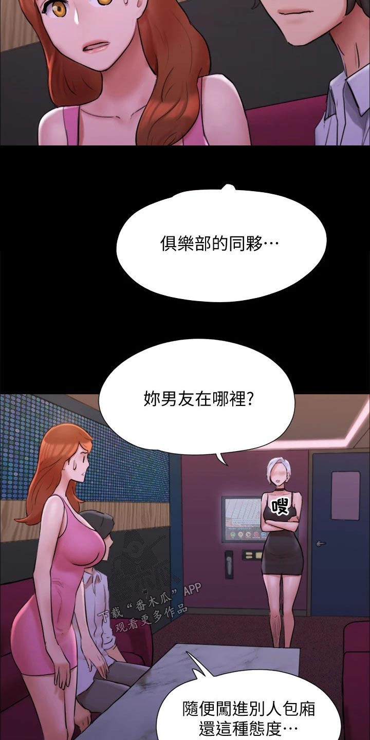 《旅行体验》漫画最新章节第143章：陷阱免费下拉式在线观看章节第【11】张图片