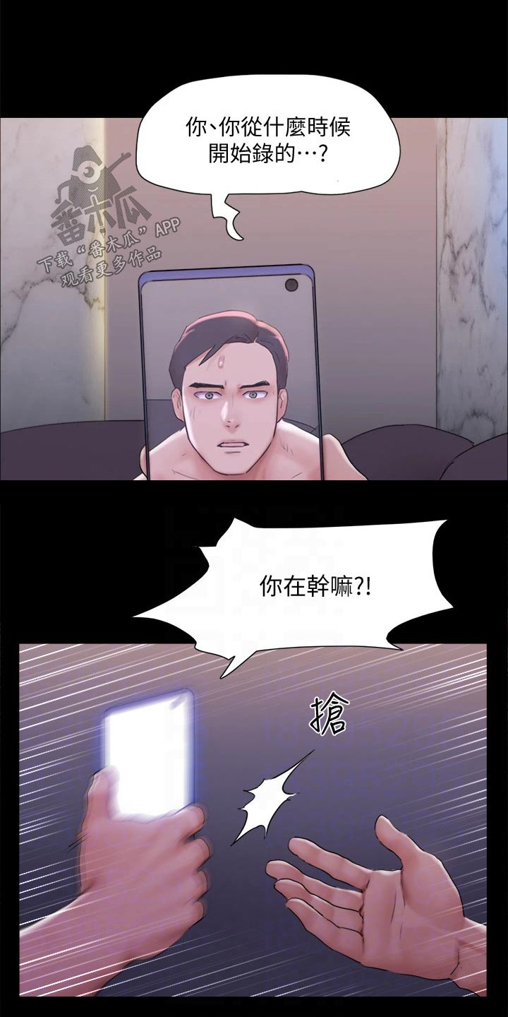 《旅行体验》漫画最新章节第143章：陷阱免费下拉式在线观看章节第【22】张图片