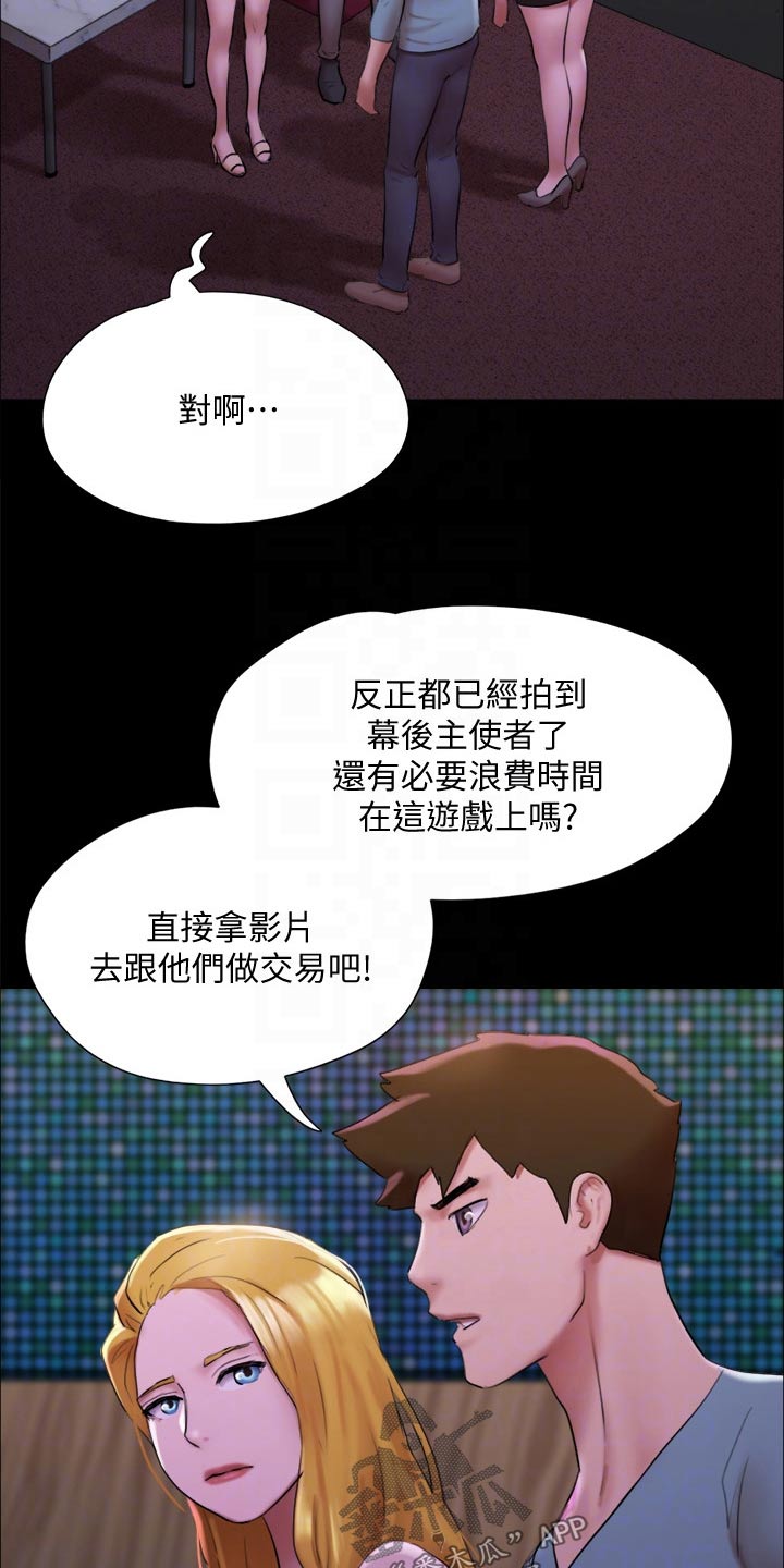 《旅行体验》漫画最新章节第144章：一起去免费下拉式在线观看章节第【4】张图片