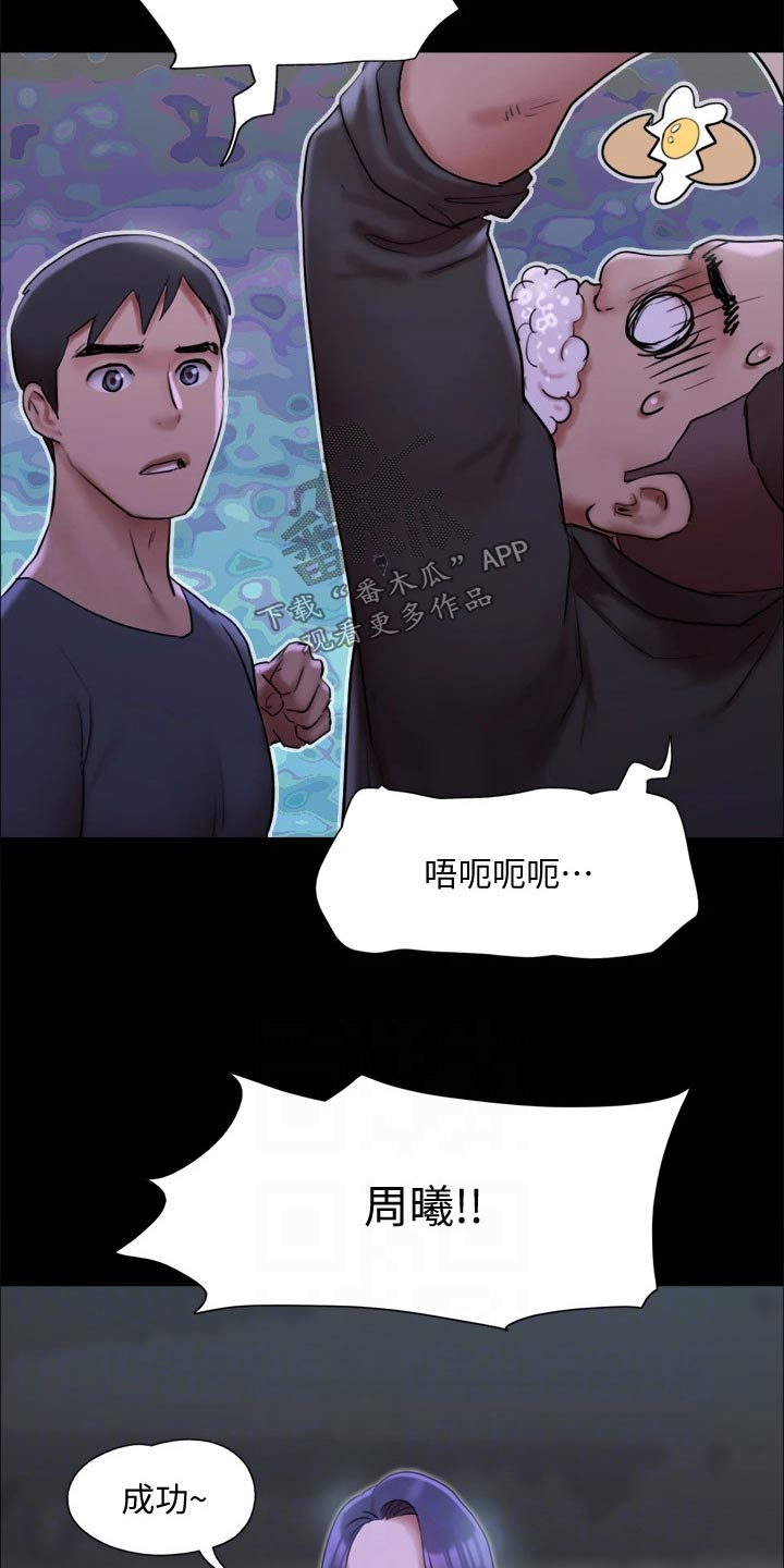 《旅行体验》漫画最新章节第144章：一起去免费下拉式在线观看章节第【18】张图片