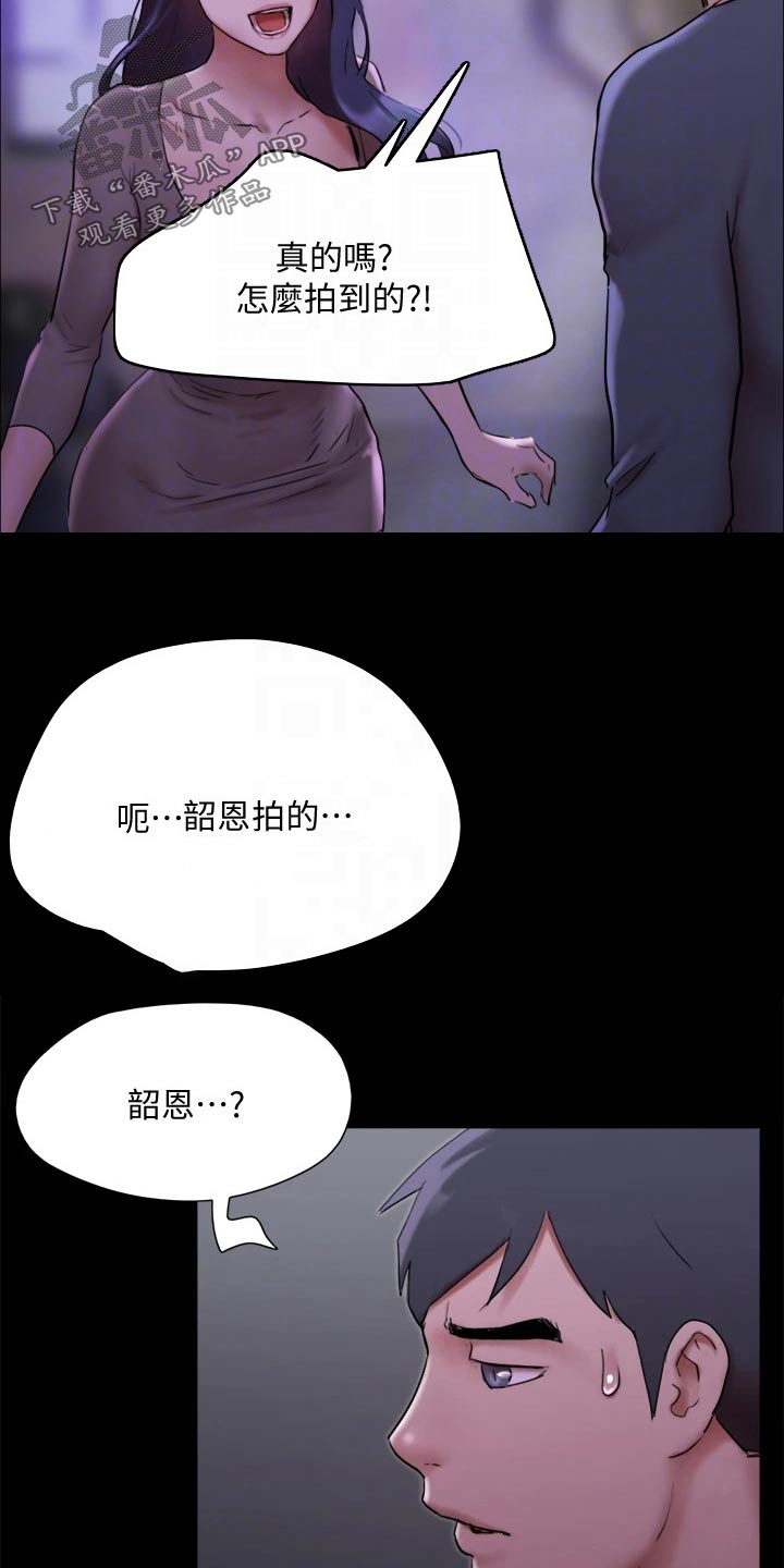 《旅行体验》漫画最新章节第144章：一起去免费下拉式在线观看章节第【14】张图片