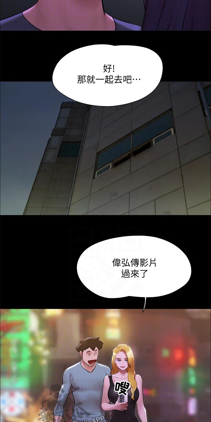 《旅行体验》漫画最新章节第144章：一起去免费下拉式在线观看章节第【8】张图片