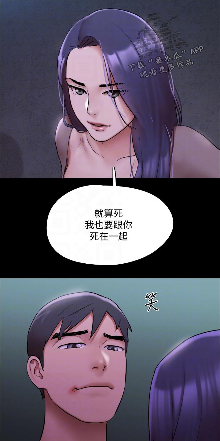 《旅行体验》漫画最新章节第144章：一起去免费下拉式在线观看章节第【9】张图片