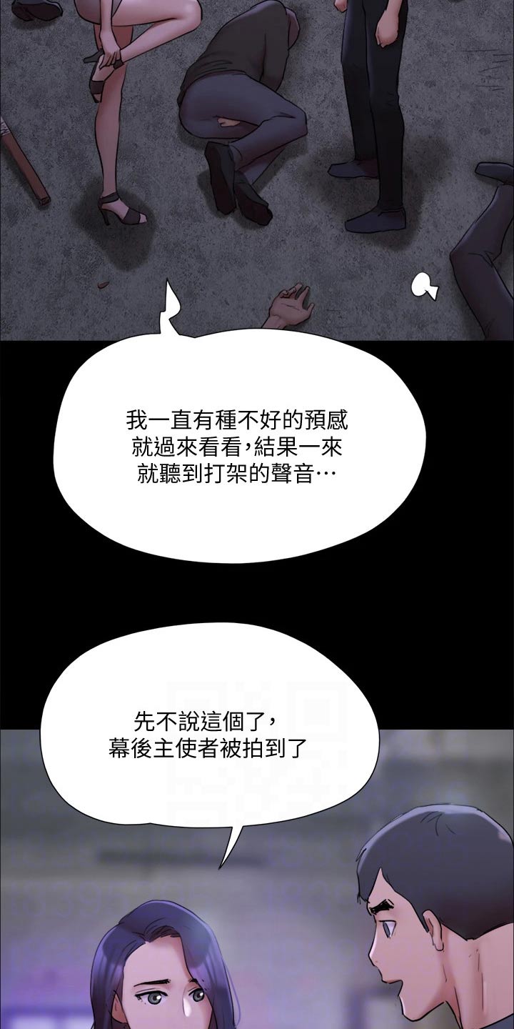 《旅行体验》漫画最新章节第144章：一起去免费下拉式在线观看章节第【15】张图片