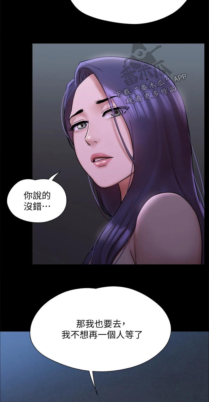 《旅行体验》漫画最新章节第144章：一起去免费下拉式在线观看章节第【10】张图片