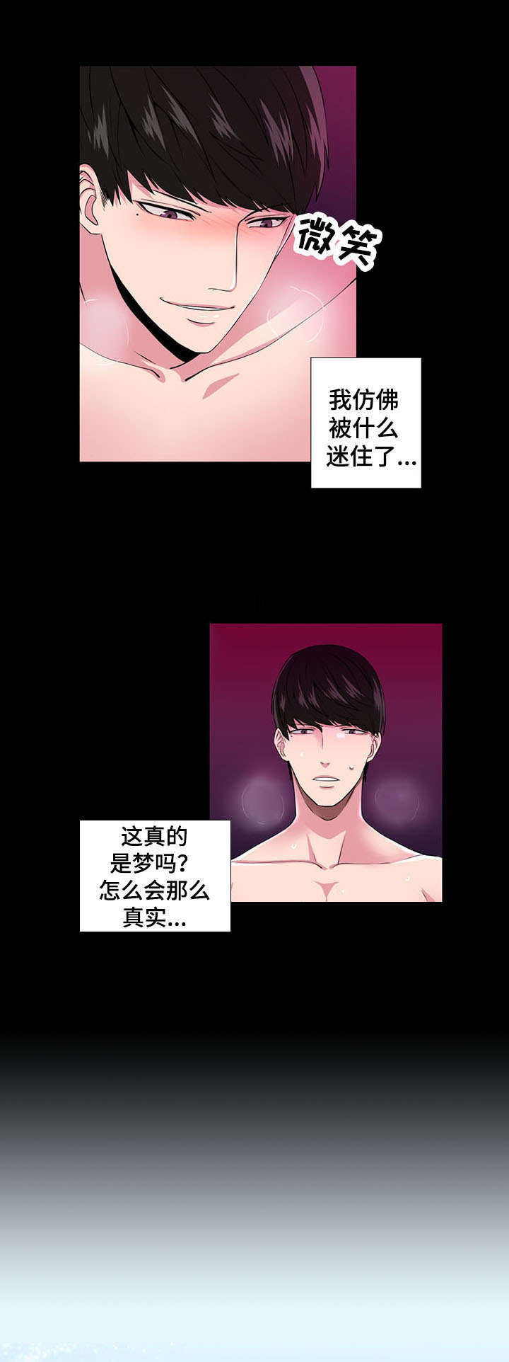 《奇异租客》漫画最新章节第1章：被迷住免费下拉式在线观看章节第【1】张图片