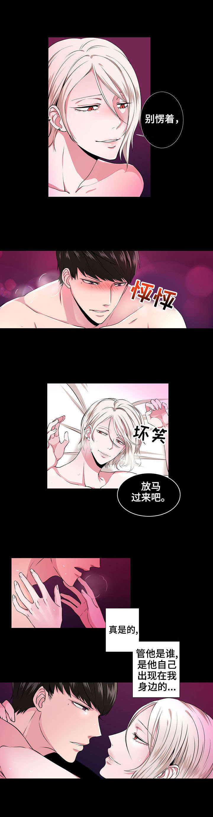 《奇异租客》漫画最新章节第1章：被迷住免费下拉式在线观看章节第【2】张图片