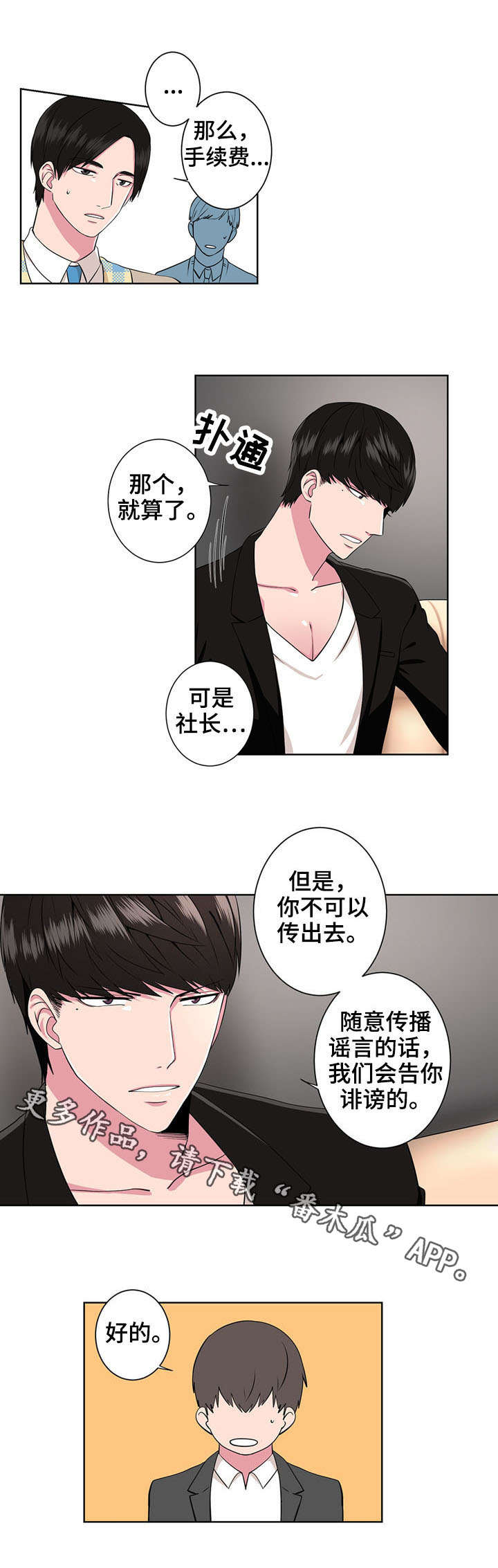 《奇异租客》漫画最新章节第6章：闹鬼免费下拉式在线观看章节第【3】张图片