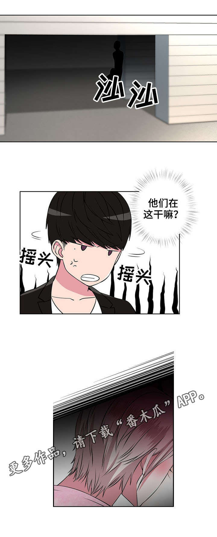 《奇异租客》漫画最新章节第7章：长相免费下拉式在线观看章节第【3】张图片