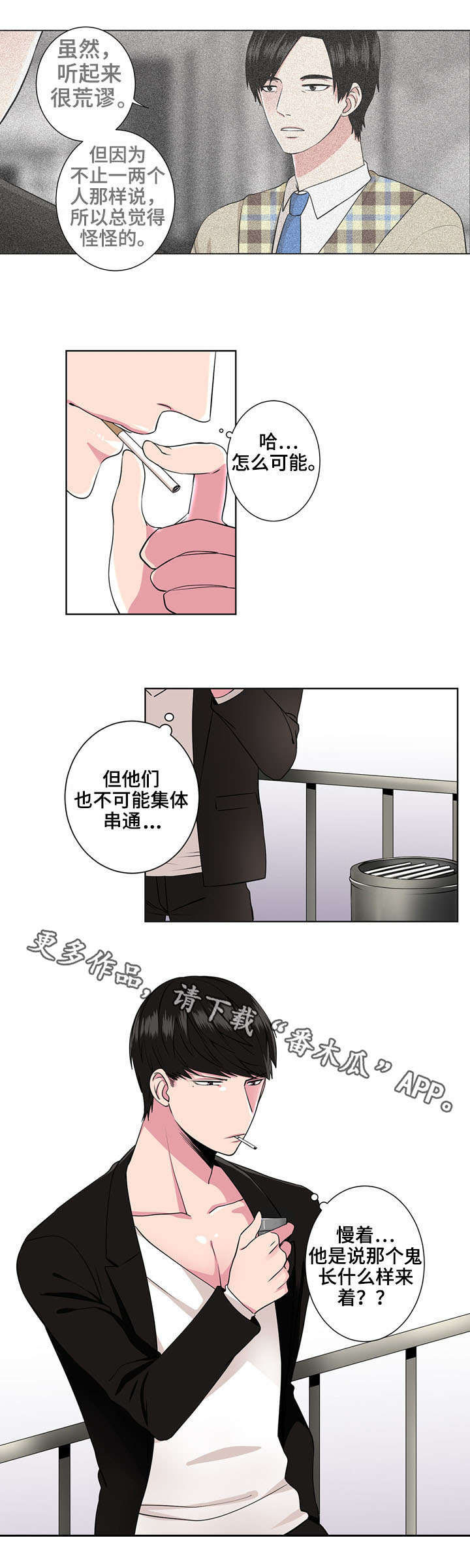 《奇异租客》漫画最新章节第7章：长相免费下拉式在线观看章节第【9】张图片