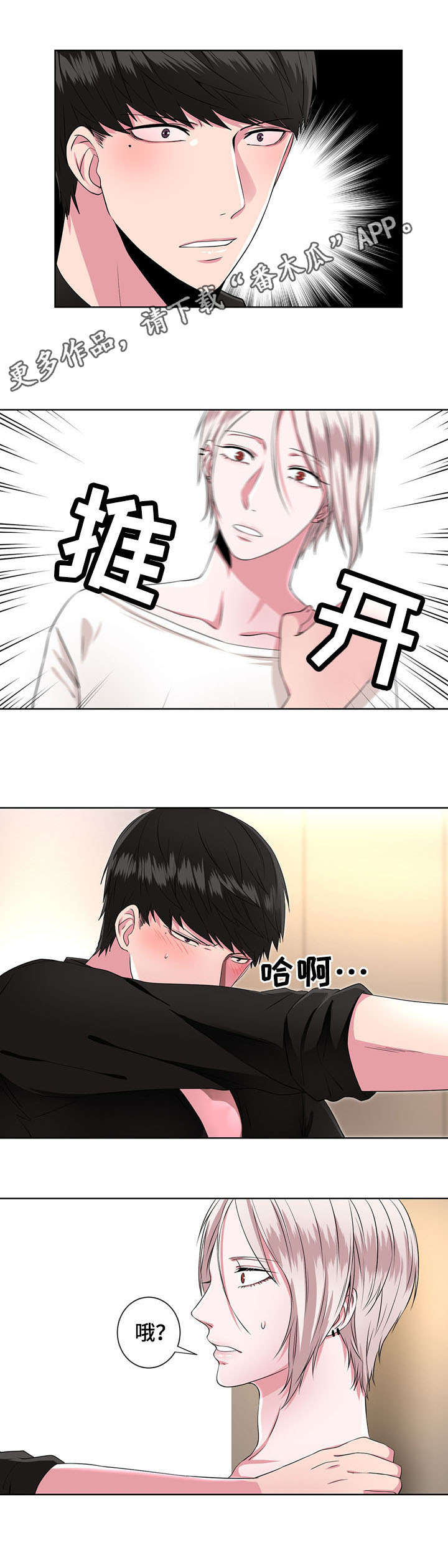 《奇异租客》漫画最新章节第10章：驱逐免费下拉式在线观看章节第【8】张图片