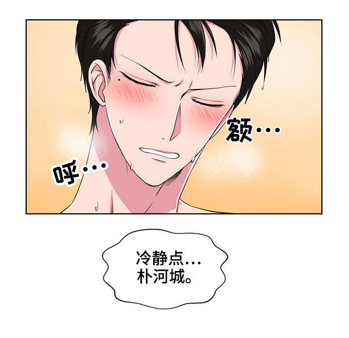 《奇异租客》漫画最新章节第11章：冷静点免费下拉式在线观看章节第【1】张图片