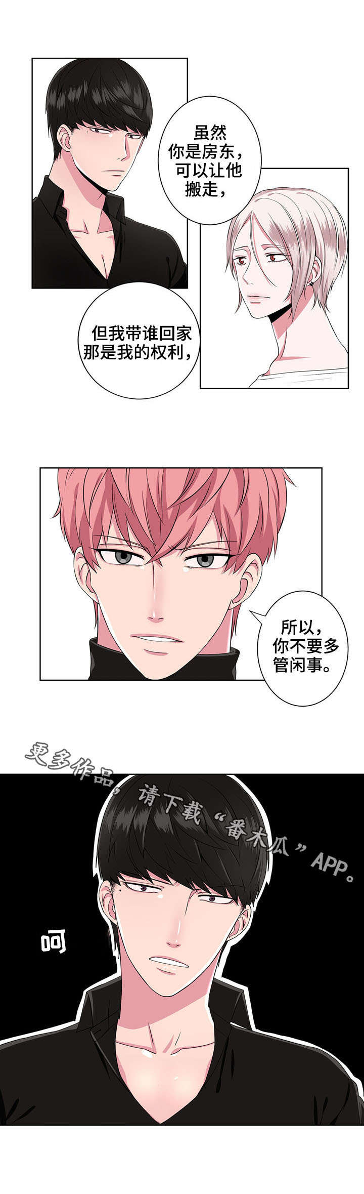 《奇异租客》漫画最新章节第11章：冷静点免费下拉式在线观看章节第【11】张图片