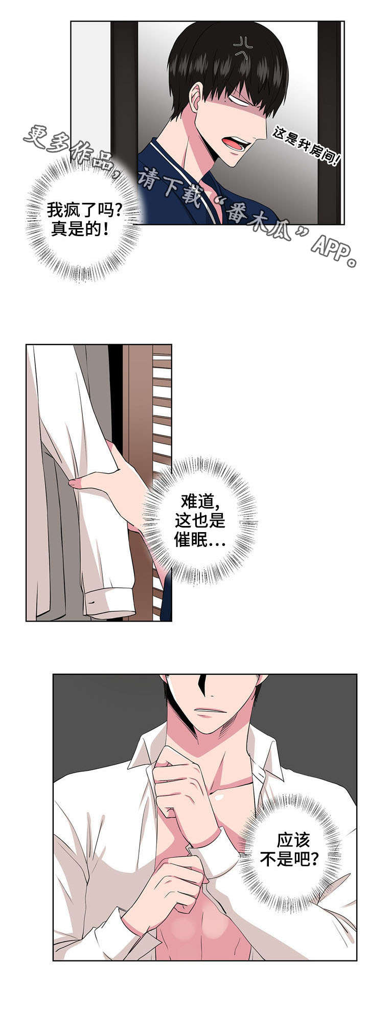 《奇异租客》漫画最新章节第12章：混乱免费下拉式在线观看章节第【5】张图片