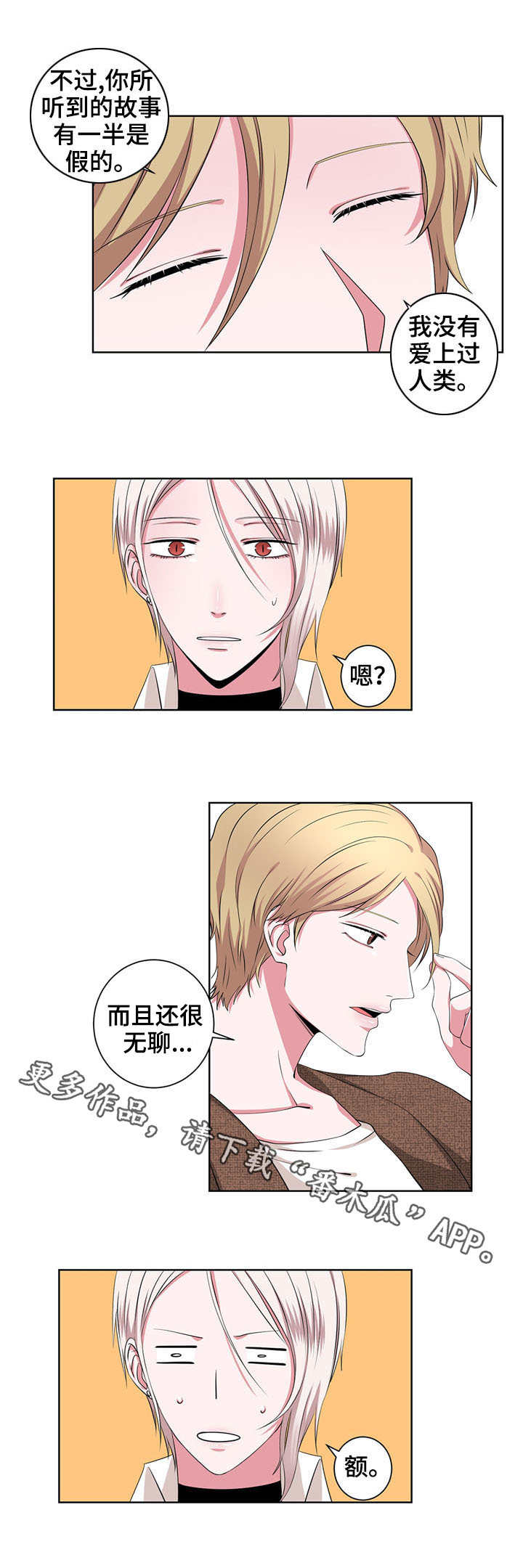 《奇异租客》漫画最新章节第17章：变成人免费下拉式在线观看章节第【6】张图片