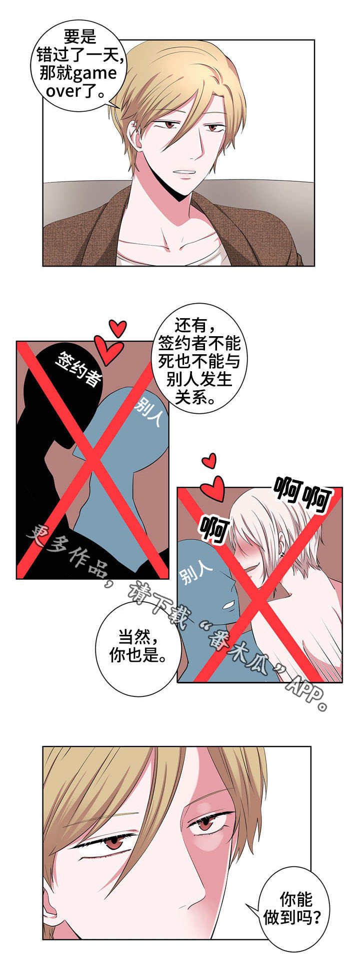 《奇异租客》漫画最新章节第17章：变成人免费下拉式在线观看章节第【1】张图片