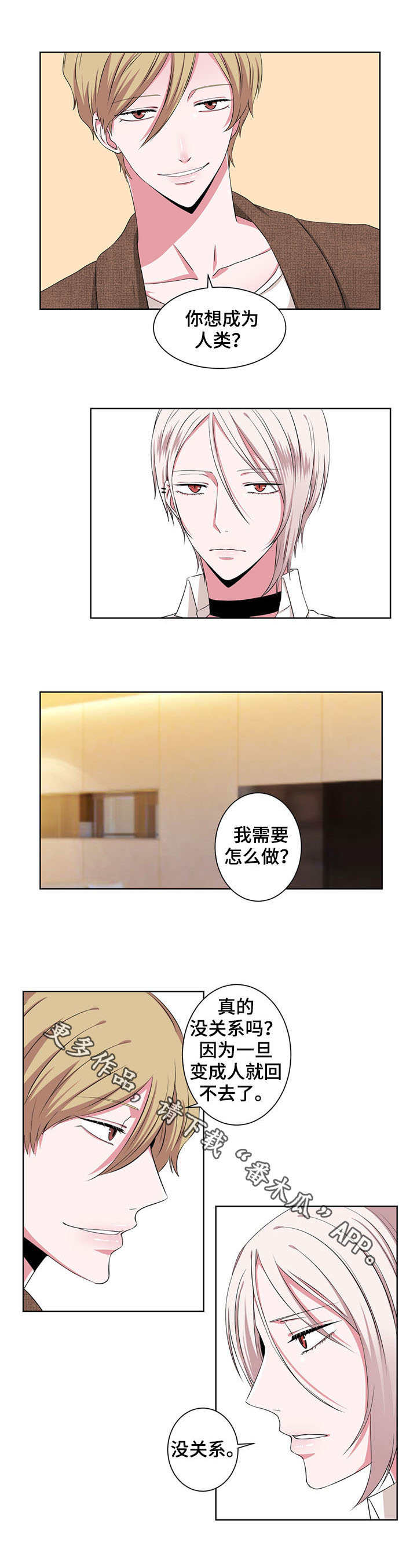 《奇异租客》漫画最新章节第17章：变成人免费下拉式在线观看章节第【4】张图片