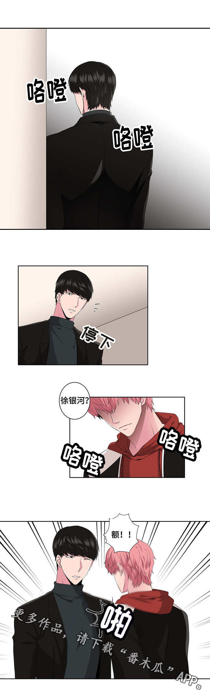 《奇异租客》漫画最新章节第20章：恶魔免费下拉式在线观看章节第【9】张图片