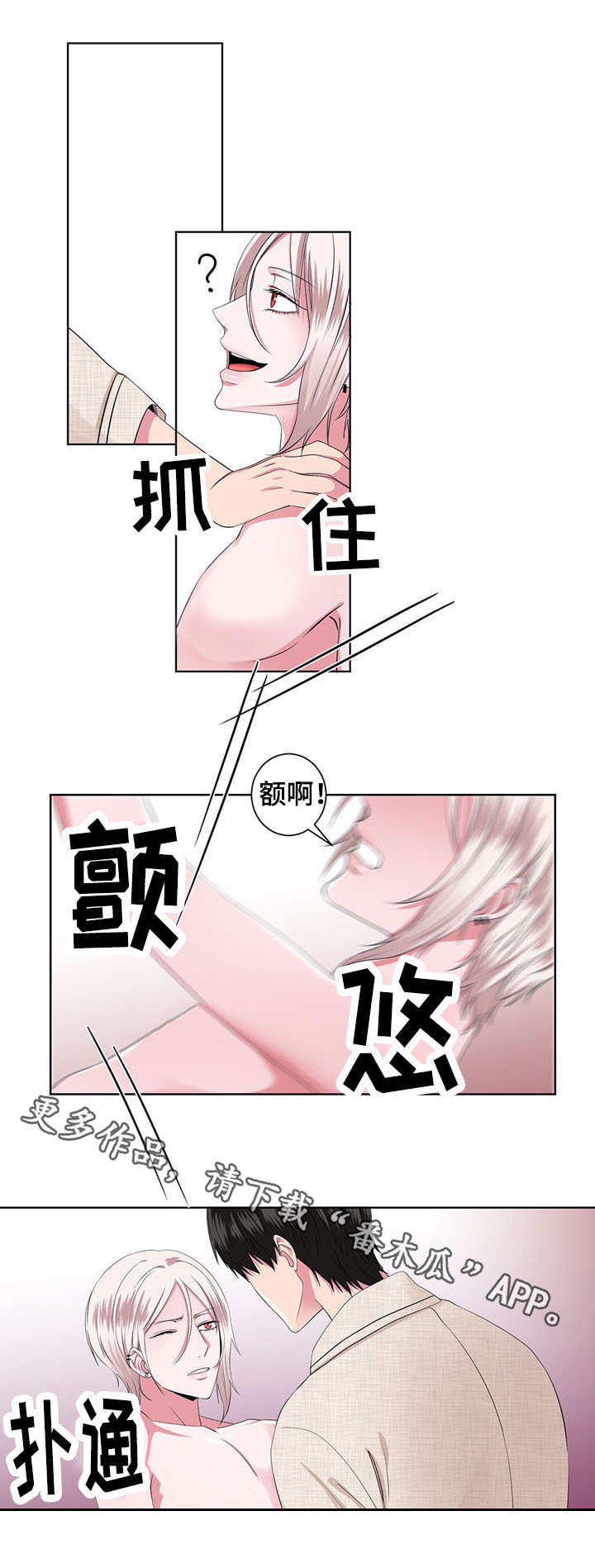 《奇异租客》漫画最新章节第21章：不用催眠免费下拉式在线观看章节第【2】张图片