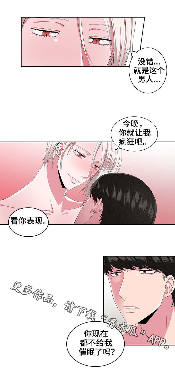 《奇异租客》漫画最新章节第21章：不用催眠免费下拉式在线观看章节第【13】张图片