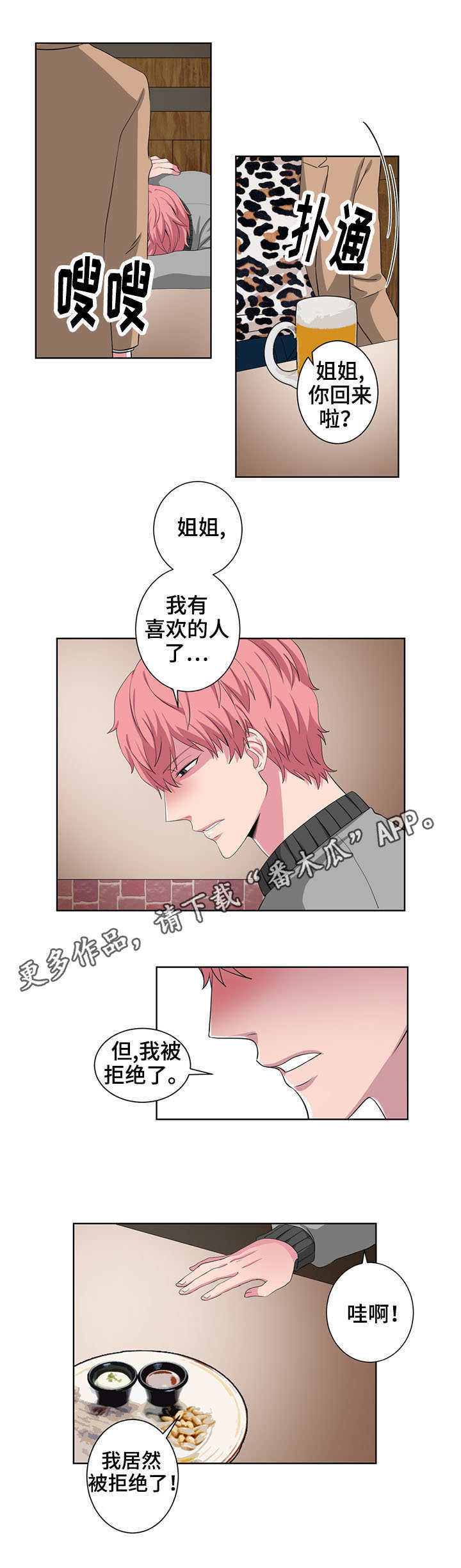 《奇异租客》漫画最新章节第22章：抱怨免费下拉式在线观看章节第【7】张图片