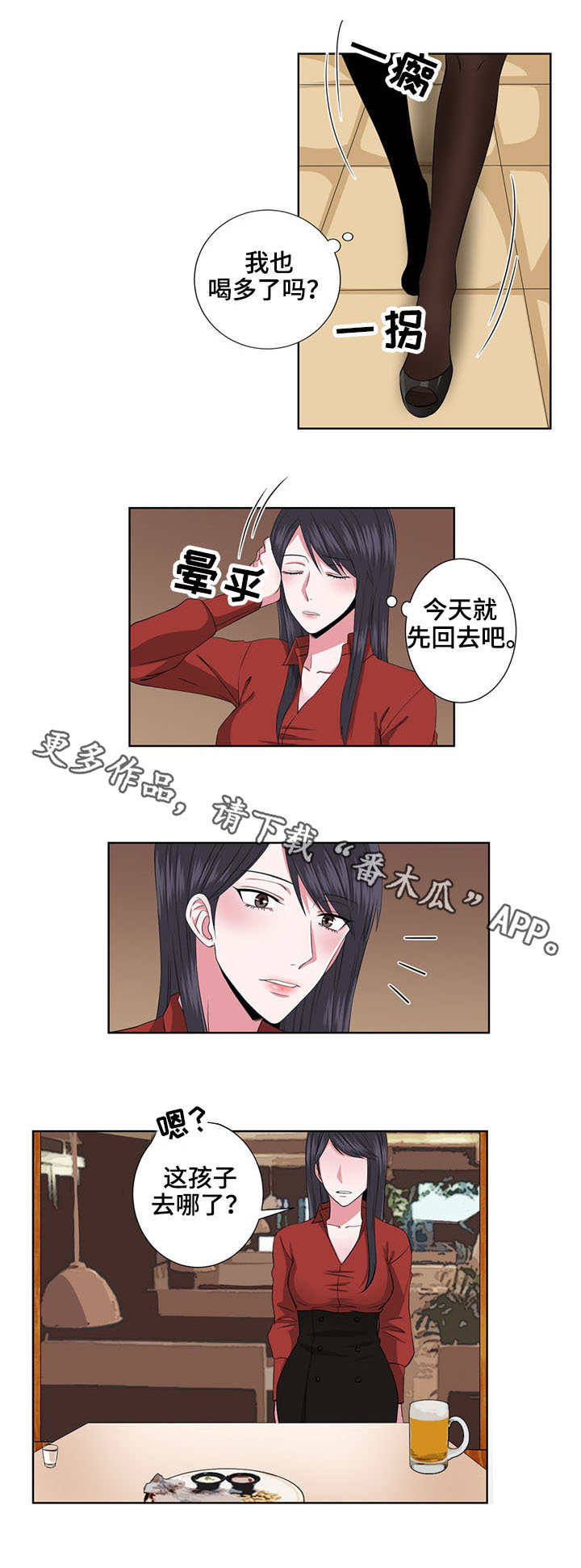 《奇异租客》漫画最新章节第22章：抱怨免费下拉式在线观看章节第【1】张图片